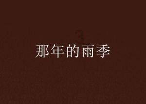 肇源县局网警大队成功打掉一个省内流窜洗钱团伙
